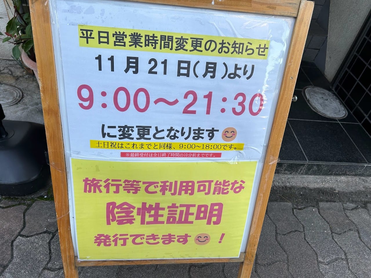 無料PCR検査センター平野店お知らせ②