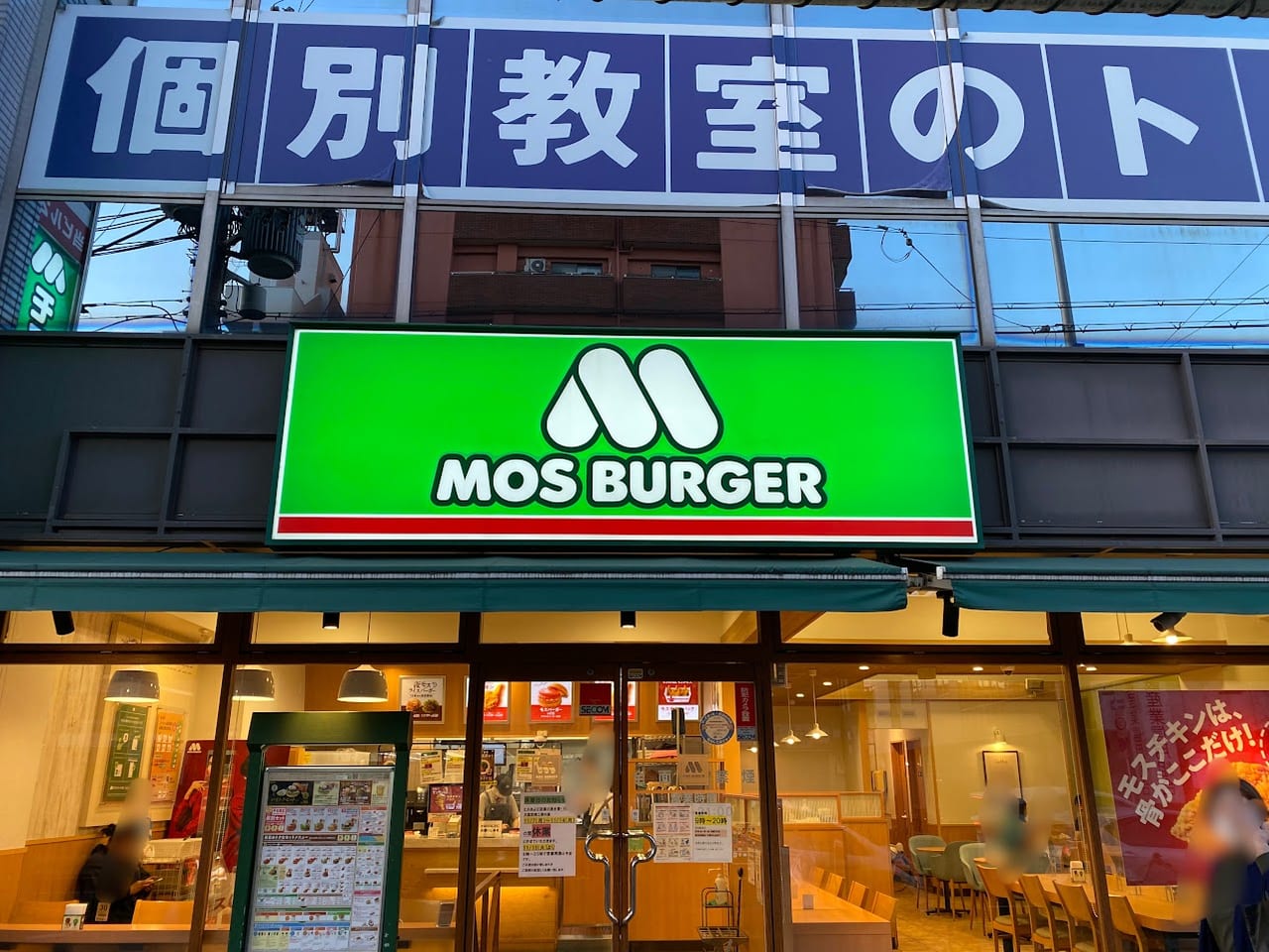 モスバーガー平野南港通り店外観③