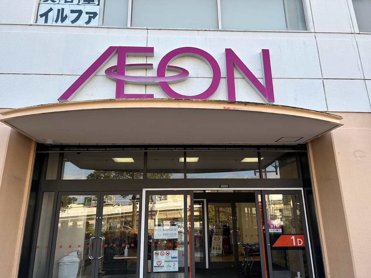 イオン長吉店外観①