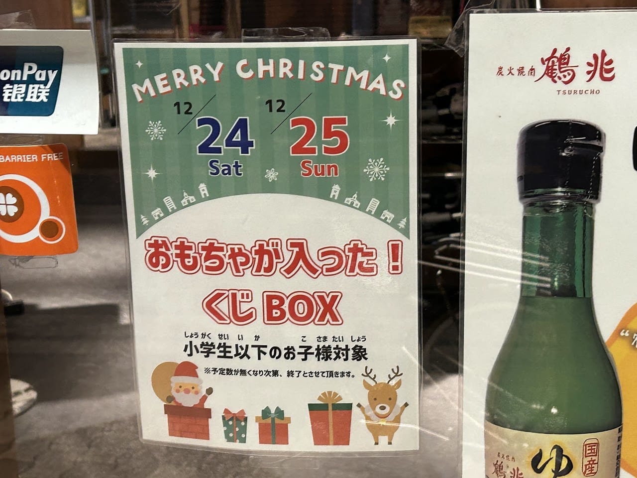 炭火焼肉鶴兆クリスマスくじBOXのお知らせ