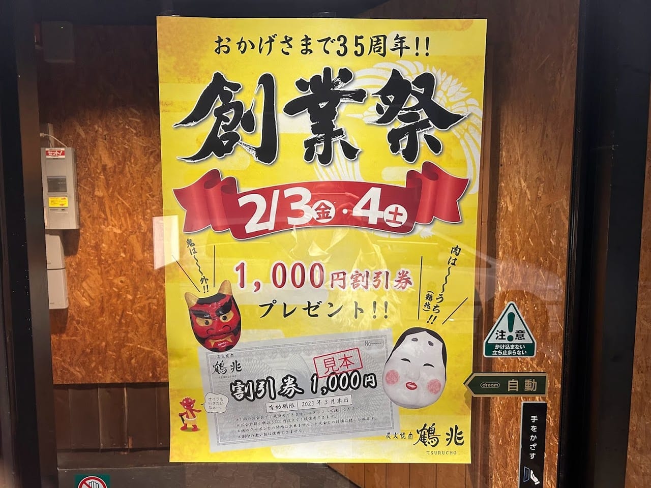 炭火焼肉鶴兆平野西脇店創業祭のお知らせ