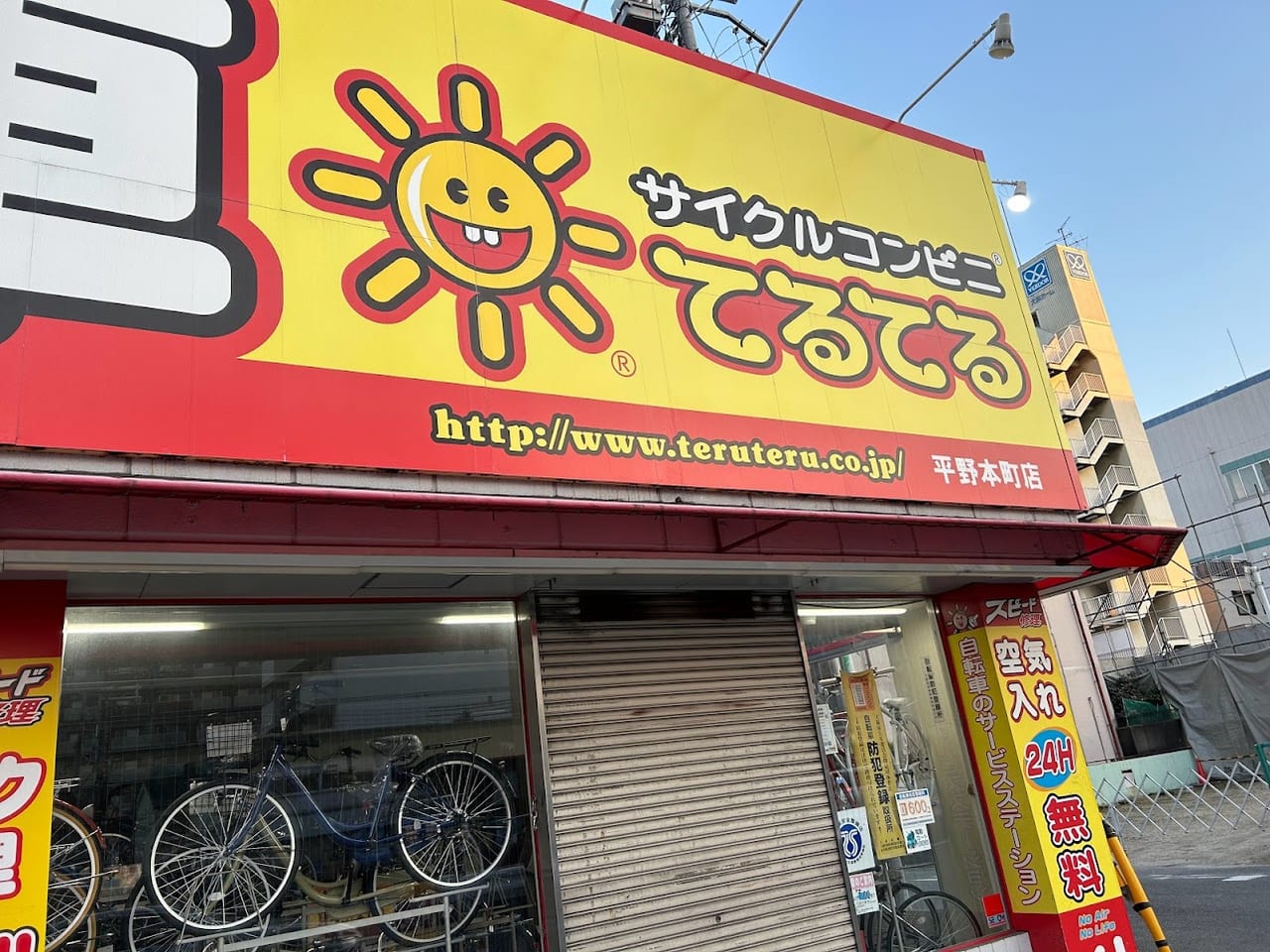 サイクルコンビニてるてる平野本町店外観①