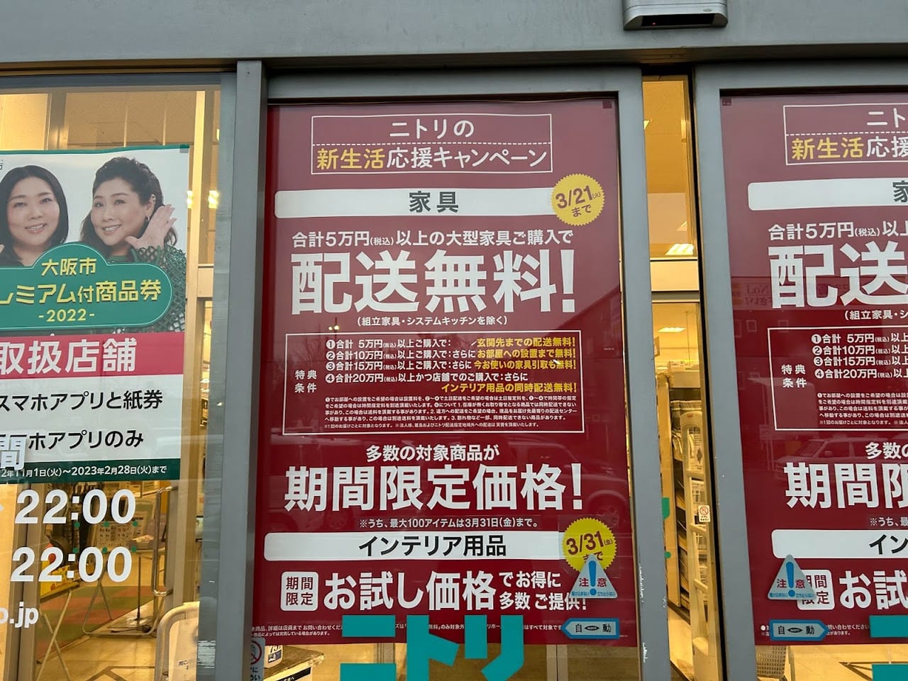 ニトリの新生活応援キャンペーンポスター①