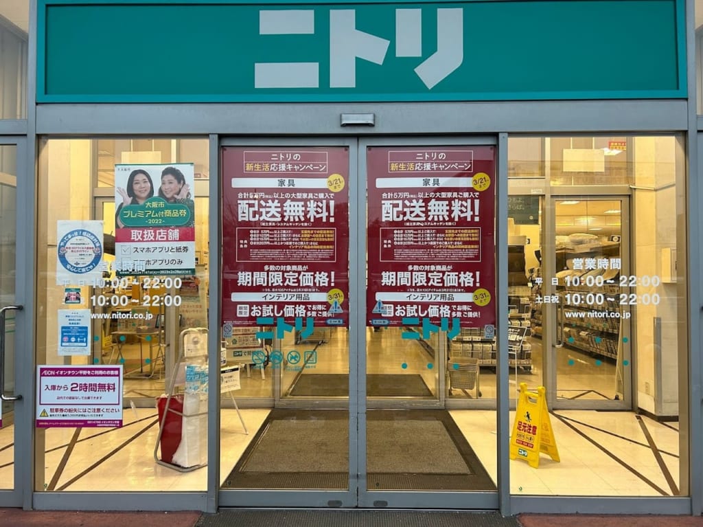 ニトリ平野店外観①