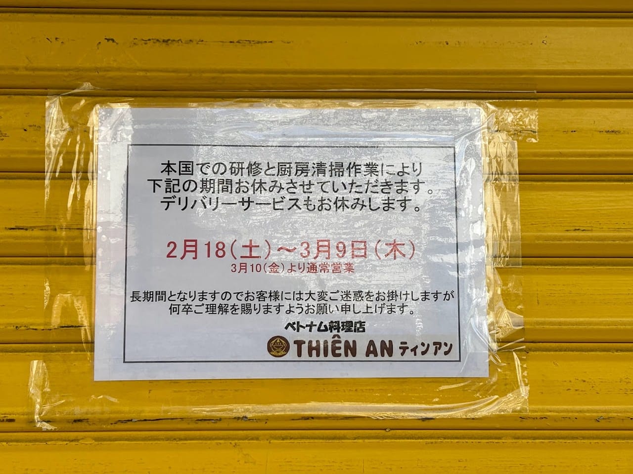 ベトナム料理店THIÊN AN ティンアン外観①