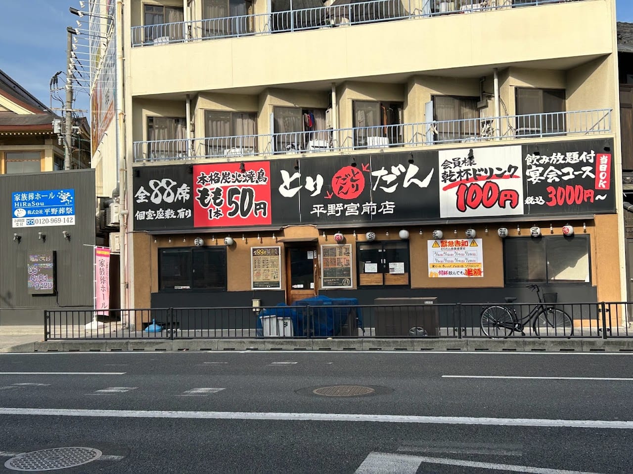 とりだん平野宮前店外観②