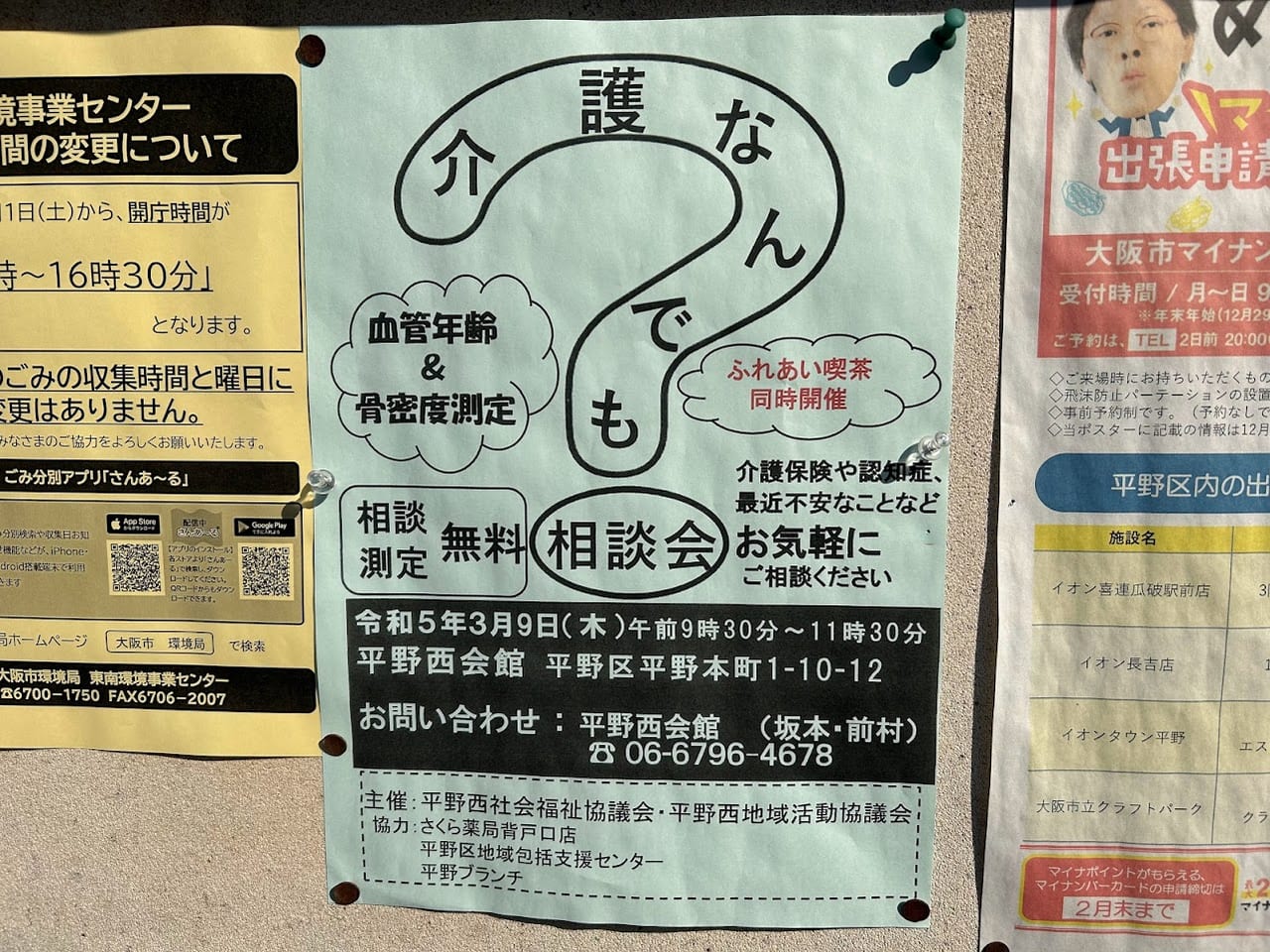 介護なんでも相談会お知らせ①