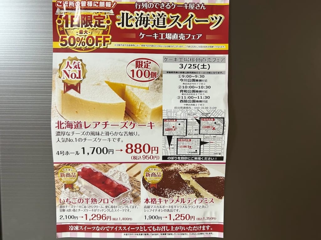 2023.3.25ケーキ工場移動直売フェアお知らせ①