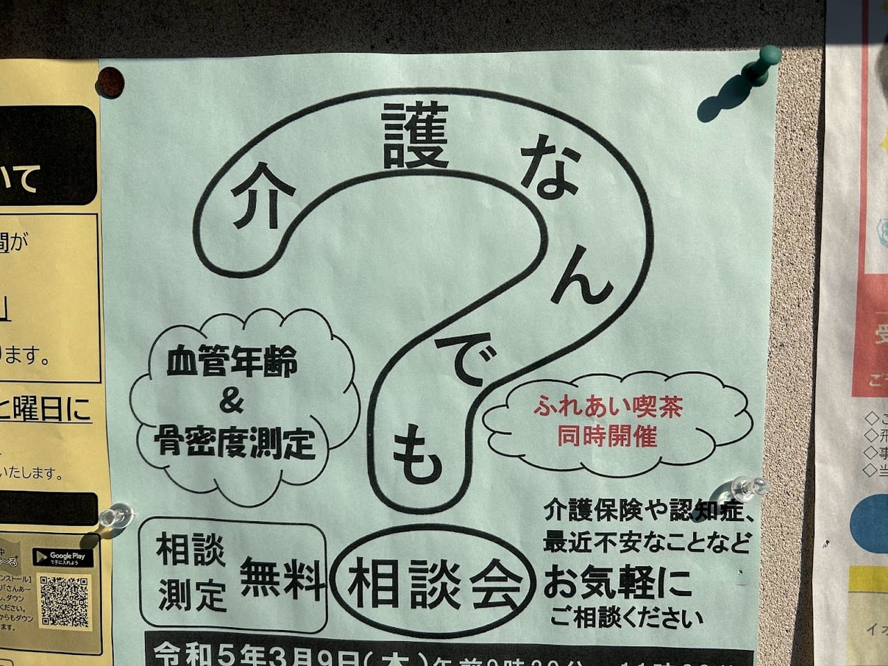 介護なんでも相談会お知らせ②