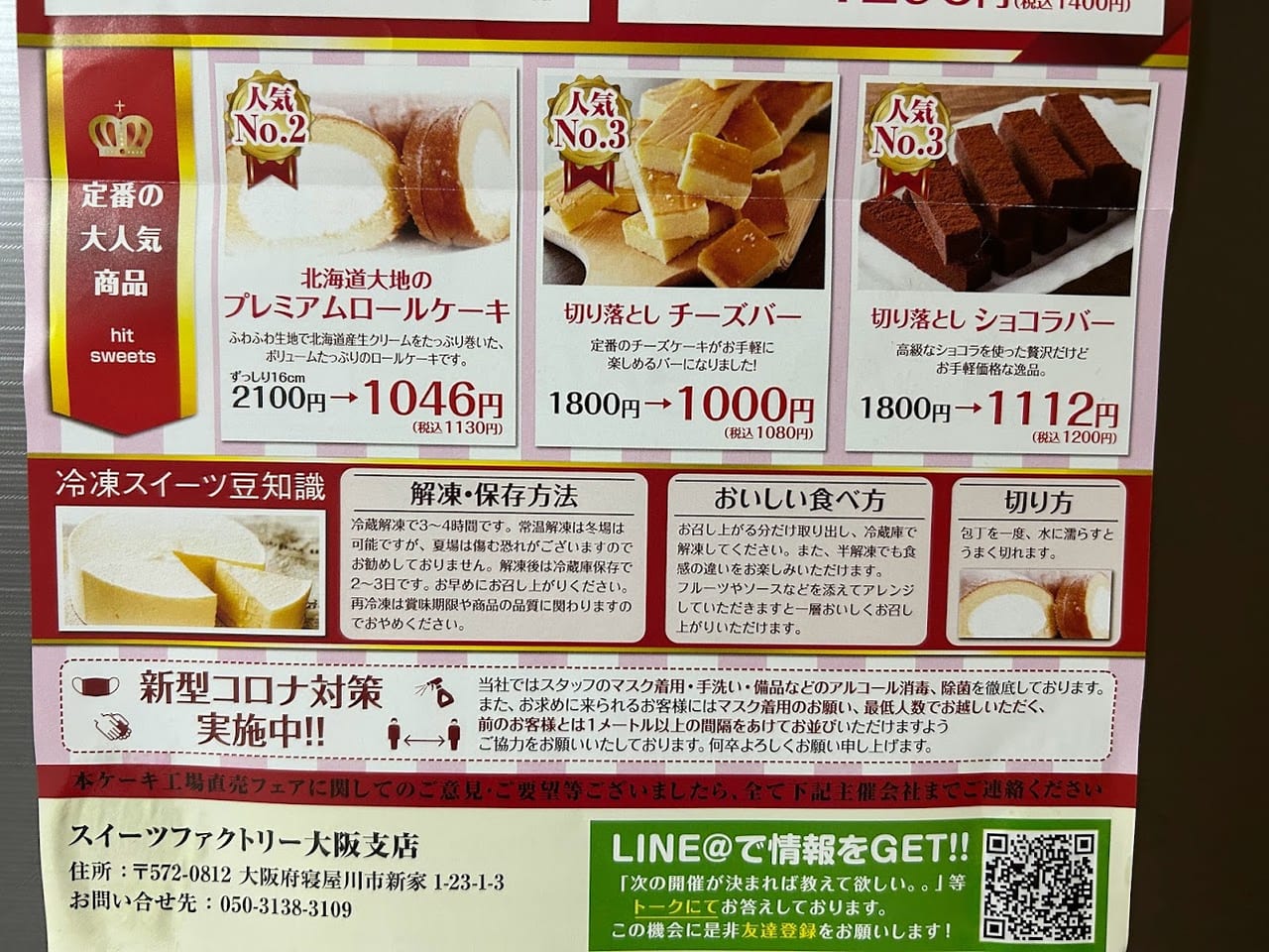 2023.3.25ケーキ工場移動直売フェアお知らせ⑥