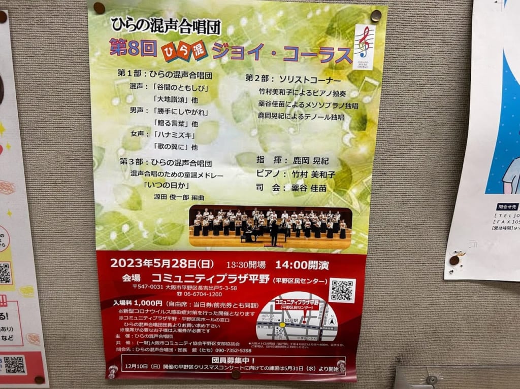 第8回ひら混ジョイ・コーラスお知らせ①