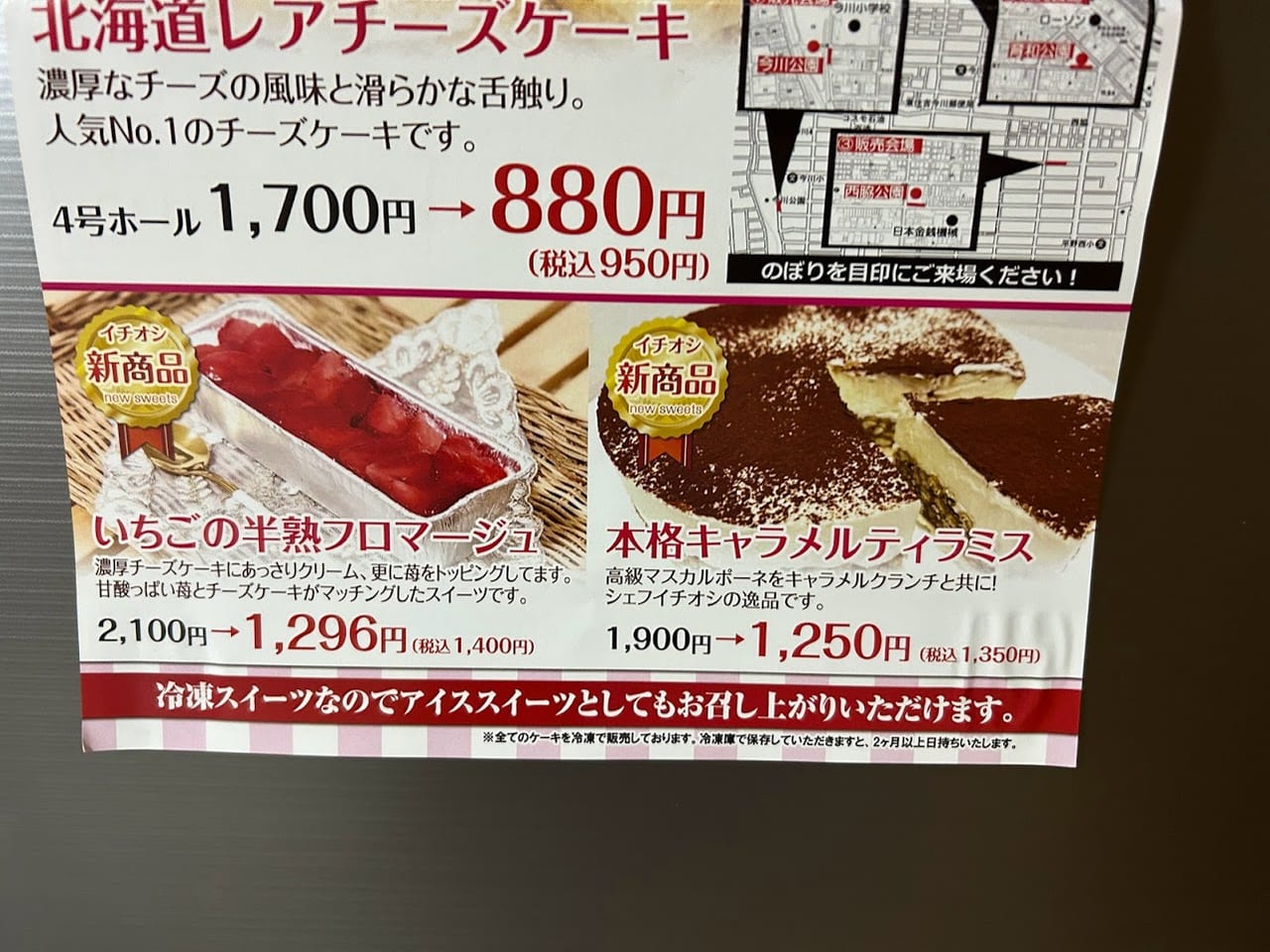 2023.3.25ケーキ工場移動直売フェアお知らせ③