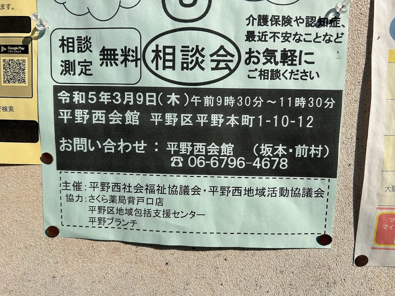 介護なんでも相談会お知らせ