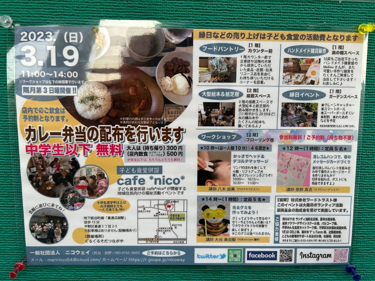 子ども食堂併設カフェニコ2023.3.19イベントお知らせ①