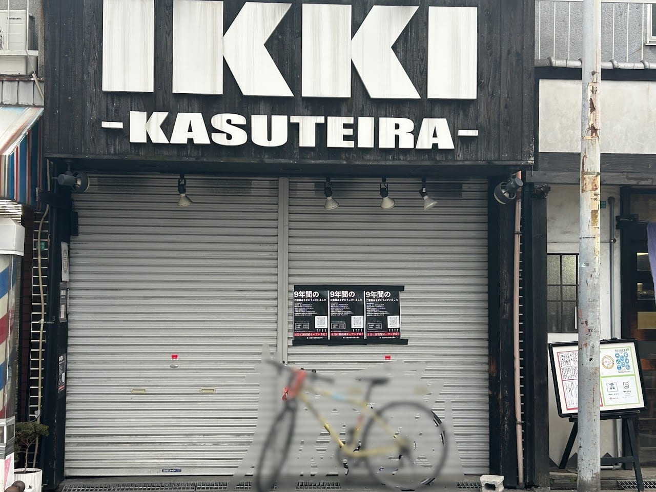 IKKI KASUTEIRA 加美店外観②