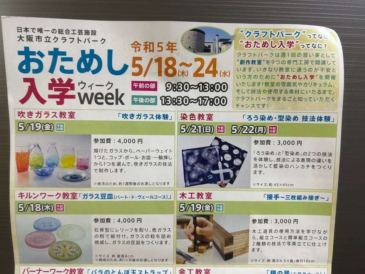大阪市立クラフトパーク令和5年おためし入学weekパンフレット②