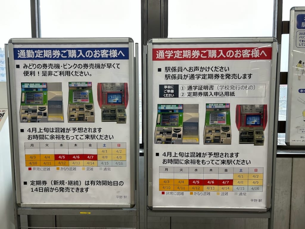 JR平野駅通勤通学定期購入のお客様へお知らせ