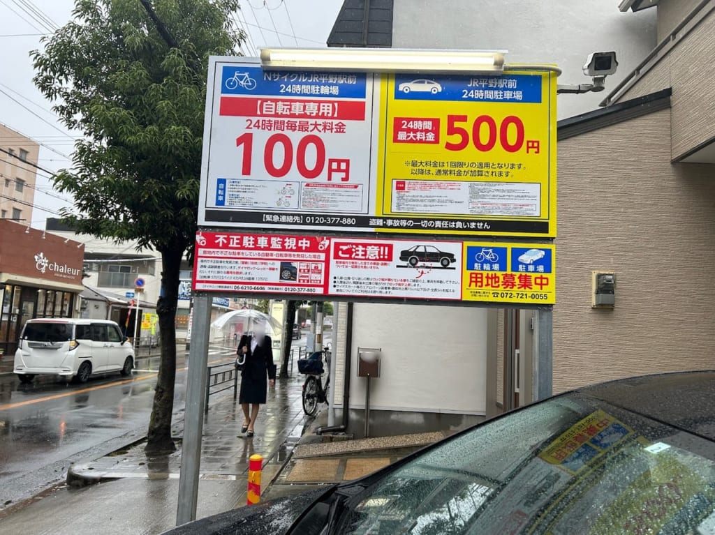 NサイクルJR平野駅前24時間駐輪場・JR平野駅24時間駐車場外観
