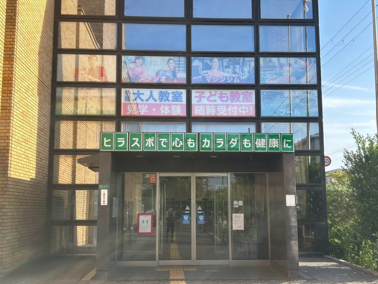 大阪市立平野スポーツセンター外観