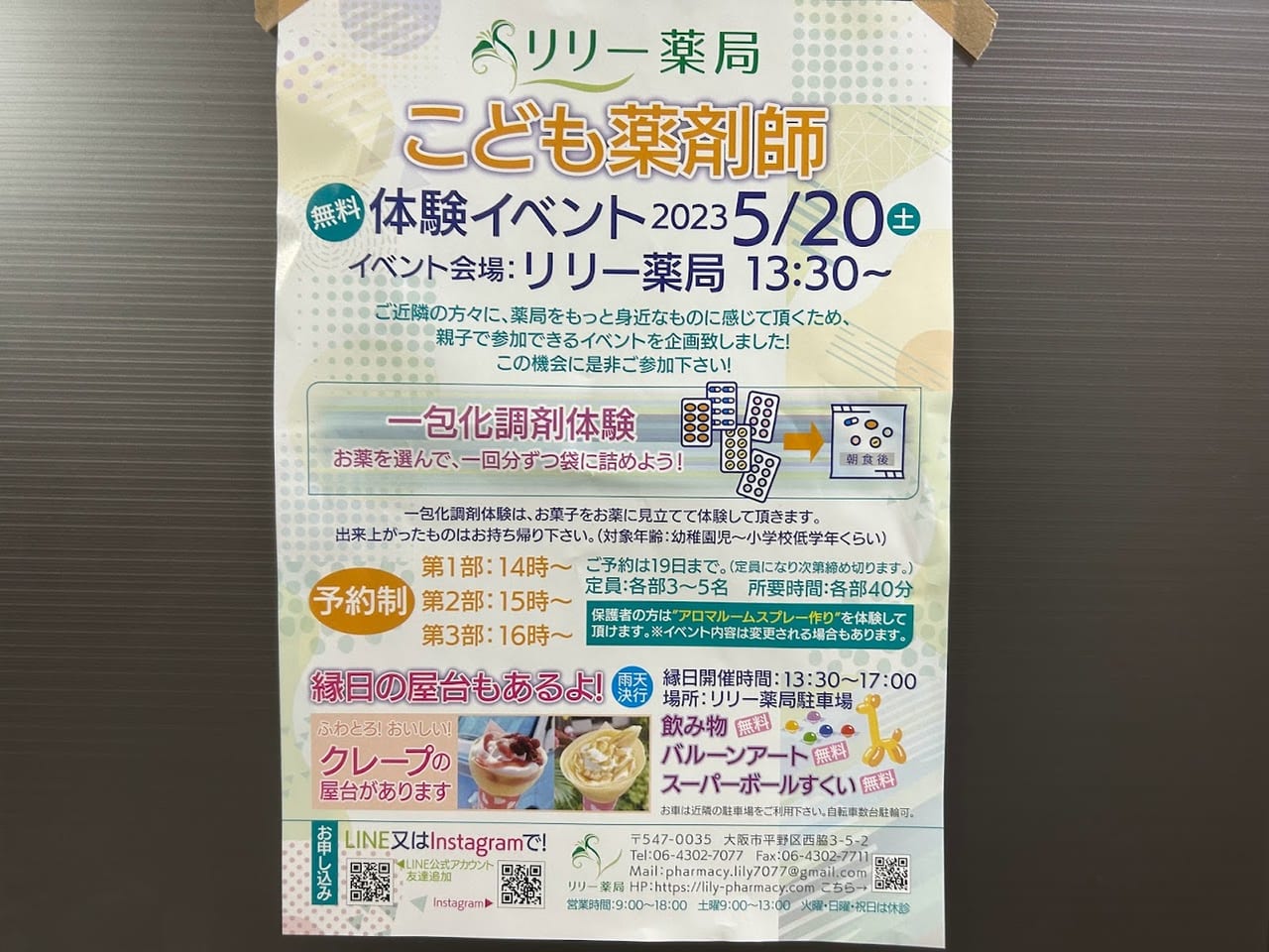 リリー薬局無料体験イベント2023.5.20お知らせ①