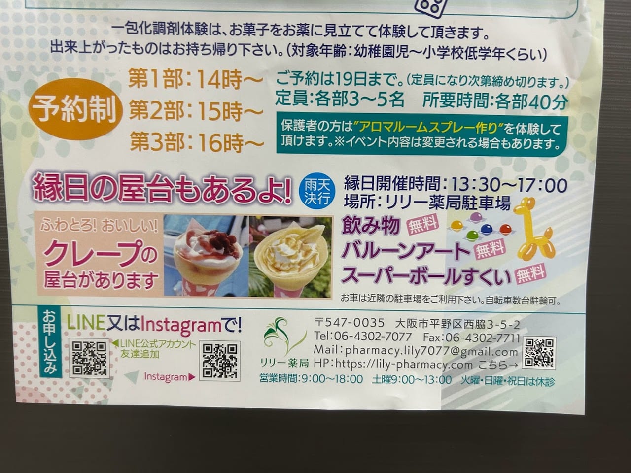 リリー薬局無料体験イベント2023.5.20お知らせ③