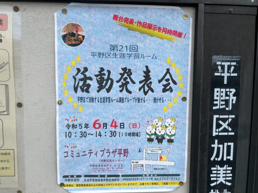 第21回平野区生涯学習ルーム活動発表会お知らせ1