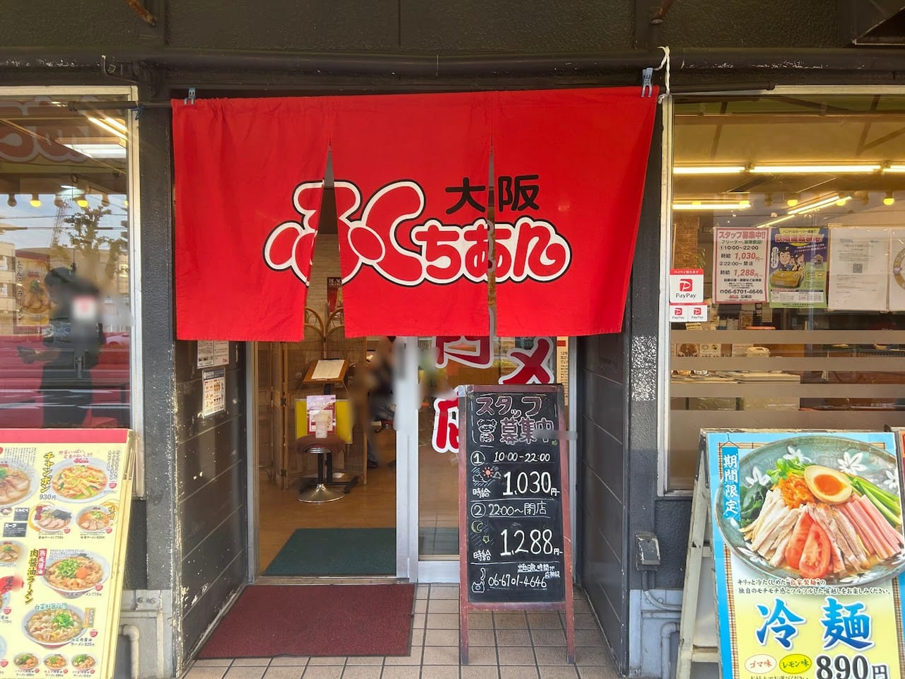 大阪ふくちぁラーメン瓜破店外観2