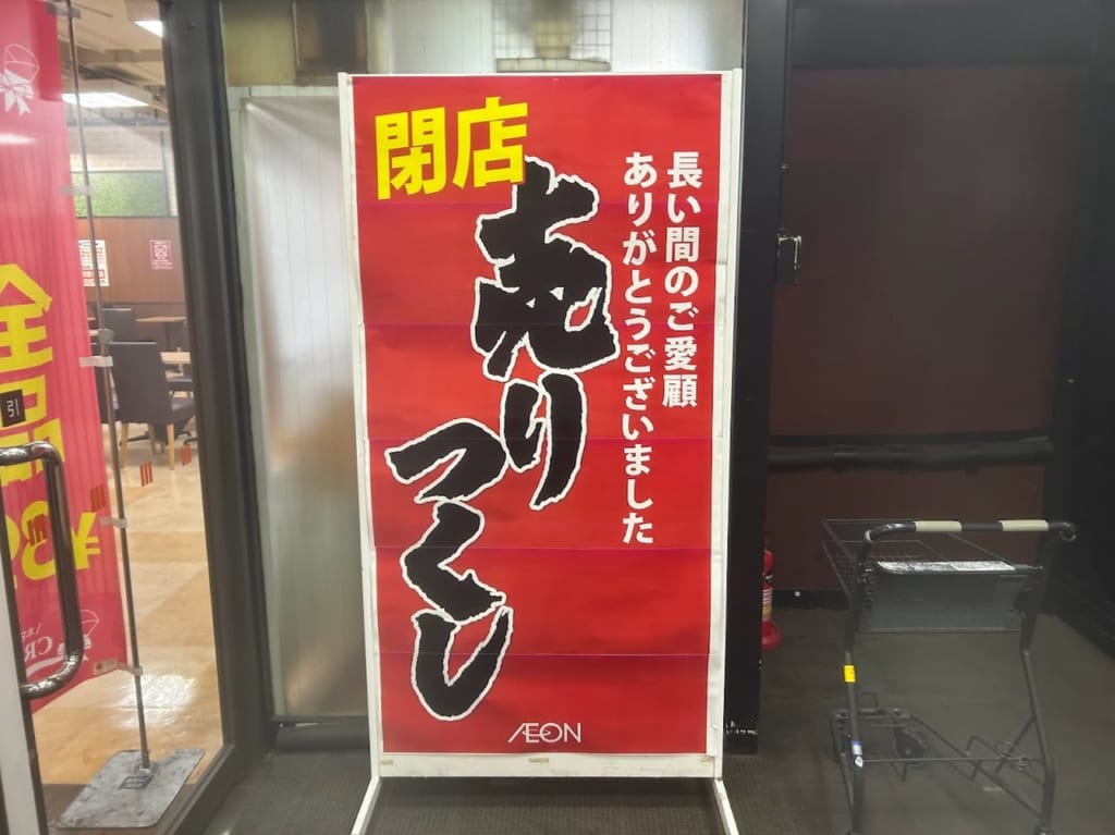 イオン長吉店店内1