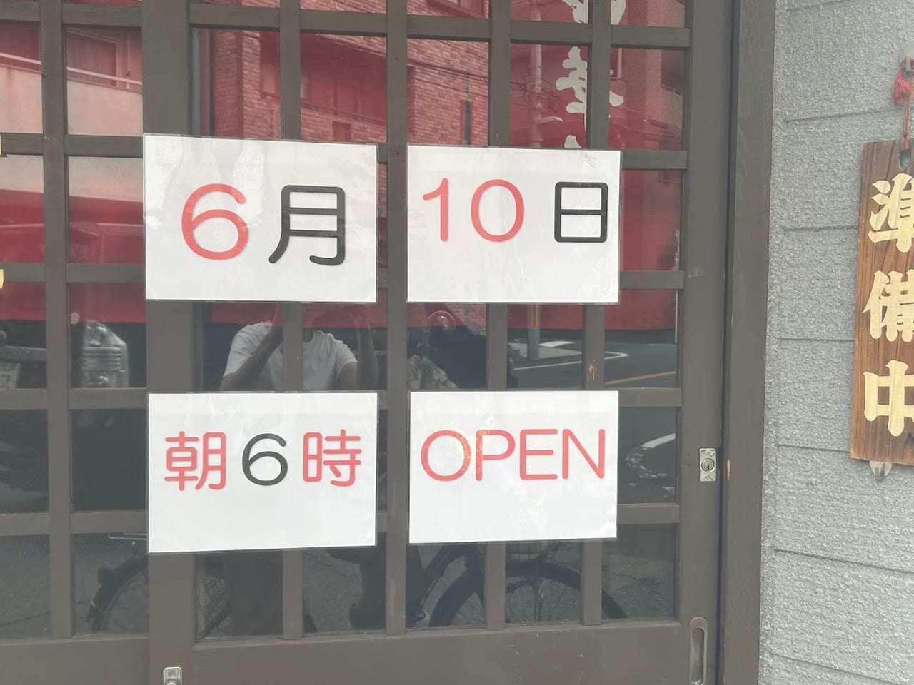 麺屋7.5㎐平野店外観6