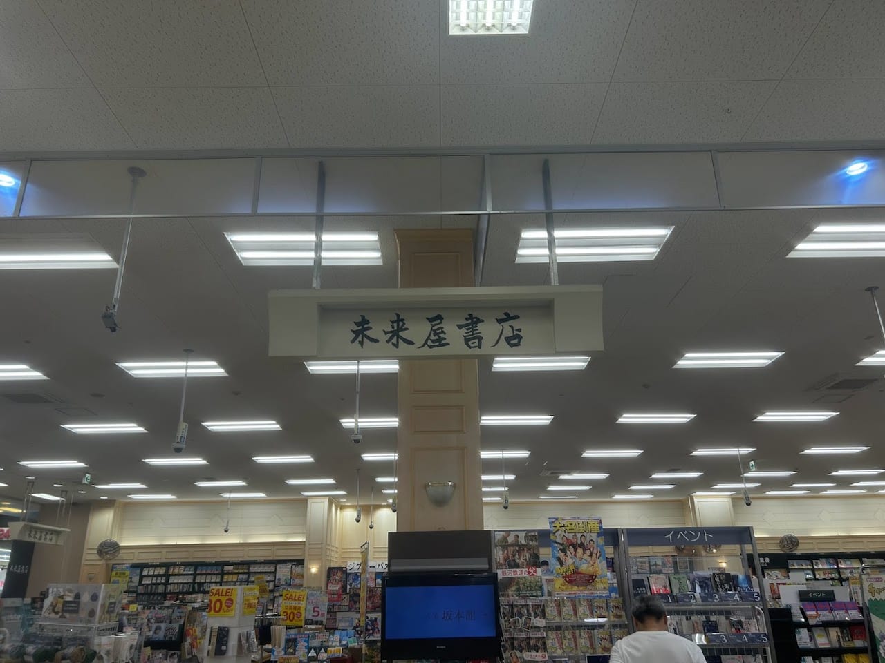 未来屋書店平野駅前店外観2