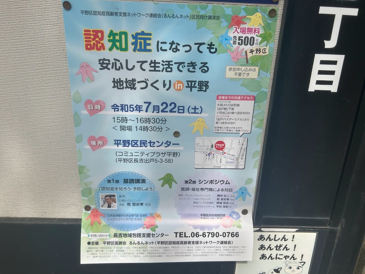 認知症になっても安心して生活できる地域づくりin平野お知らせ1