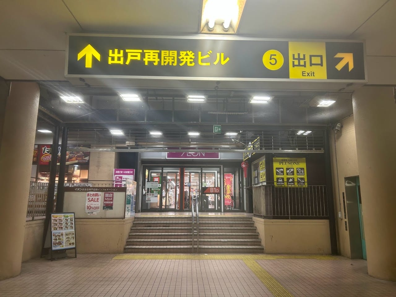 イオン長吉店外観2