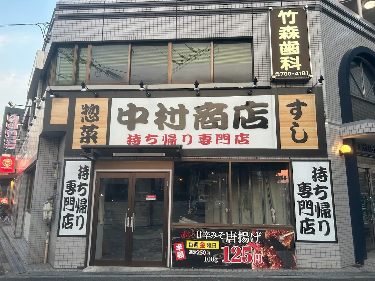 2023.5.31閉店中村商店長原店外観1