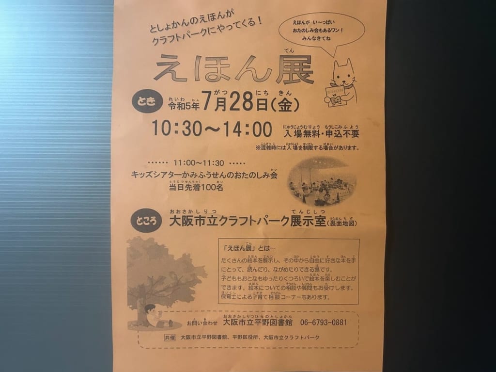 2023.7.28えほん展お知らせ1