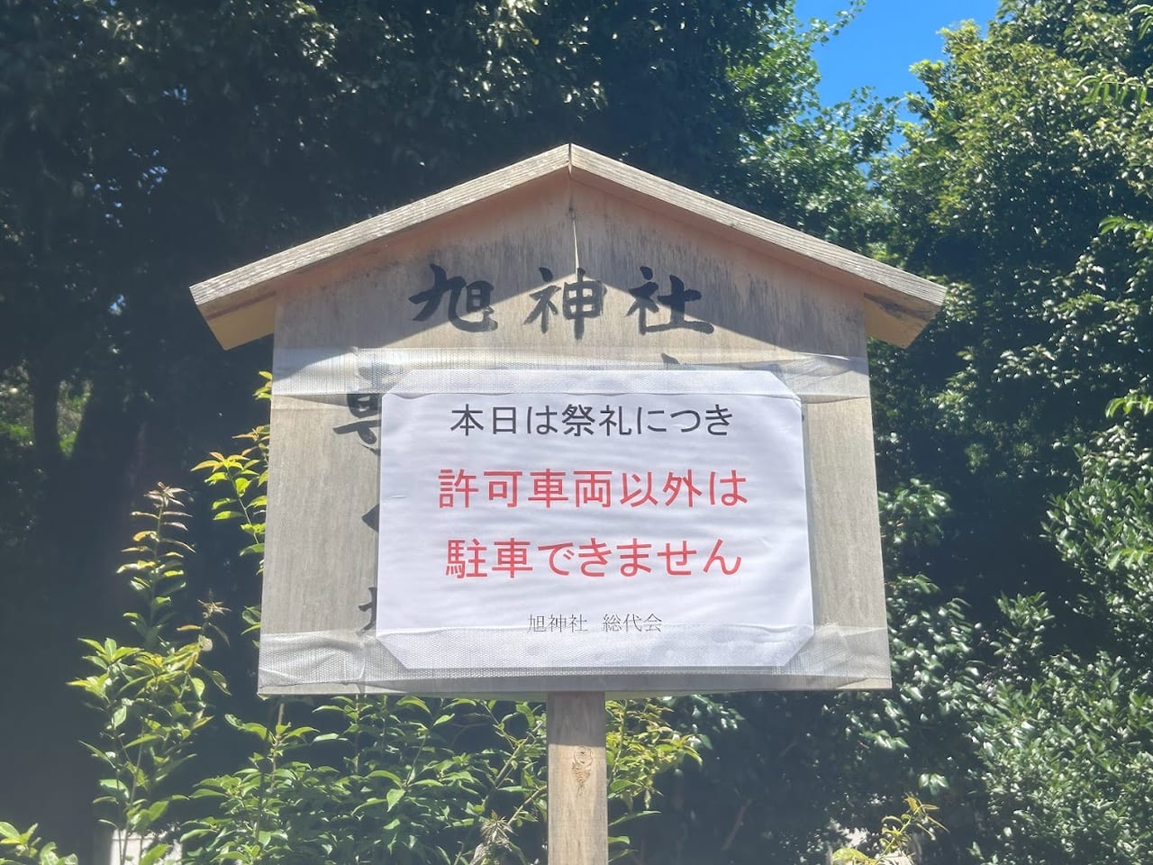 旭神社外観３