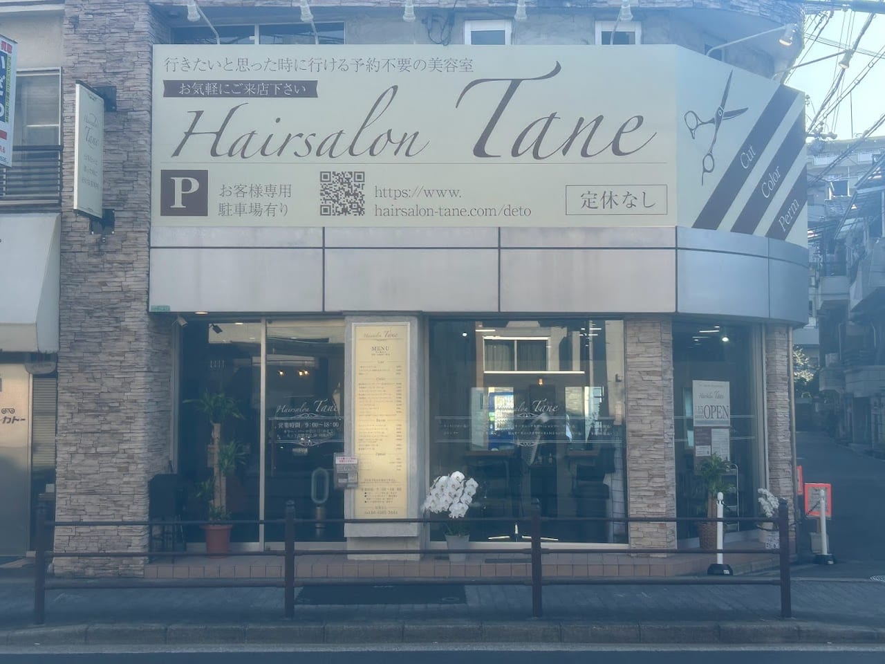 ヘアサロンタネ平野出戸店外観