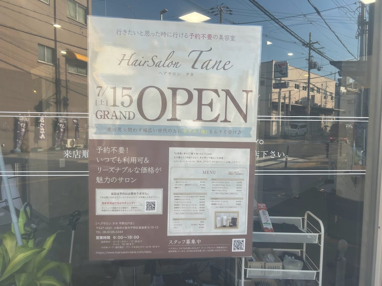 ヘアサロンタネ平野出戸店オープンのお知らせ