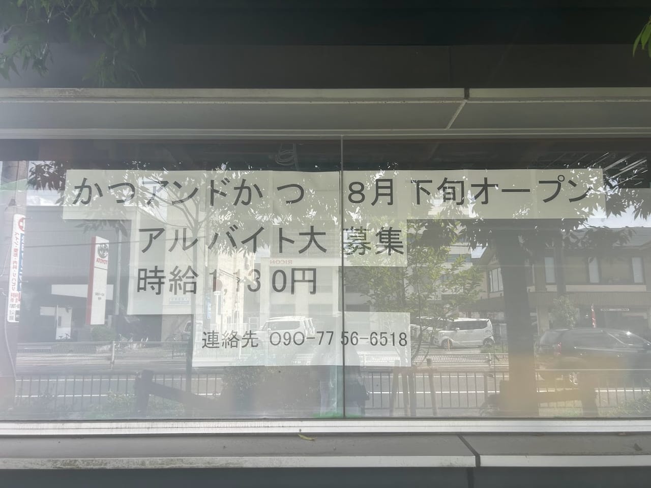 かつアンドかつ平野店オープン予定地３