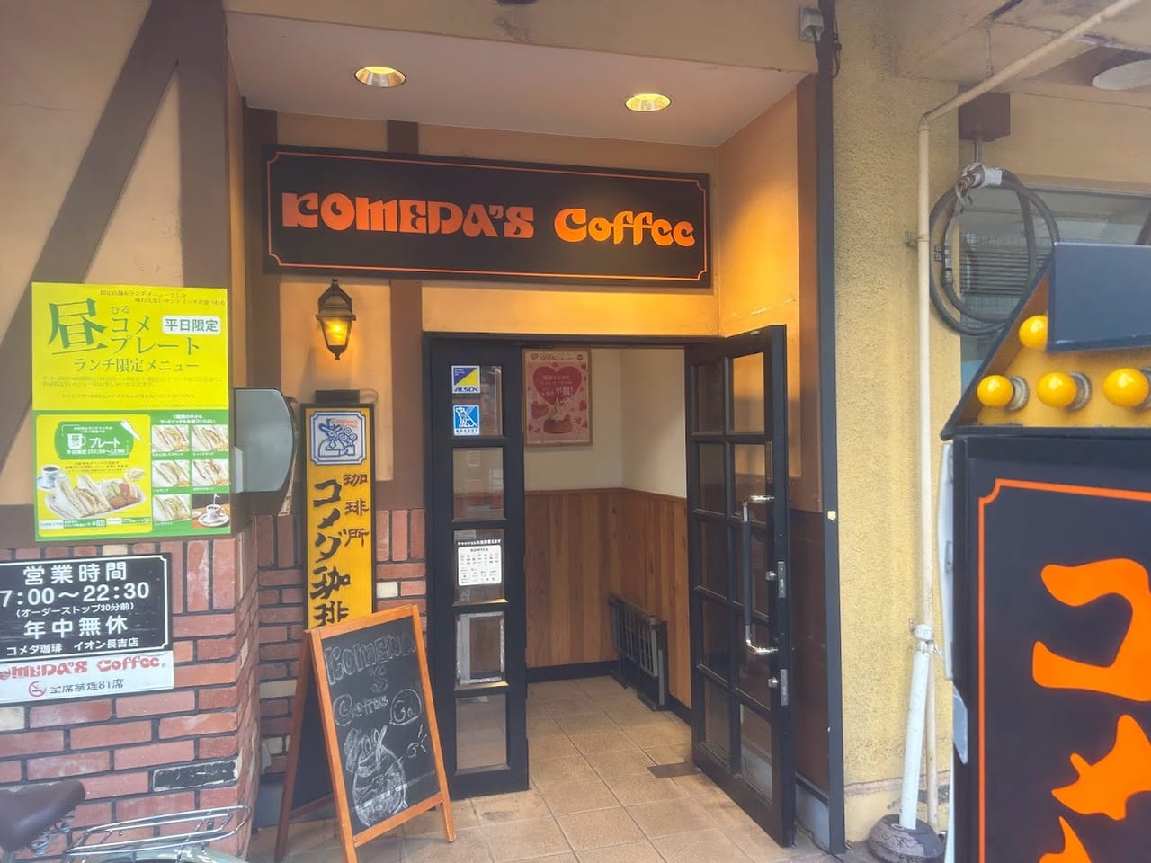 コメダ珈琲店イオン長吉店外観1