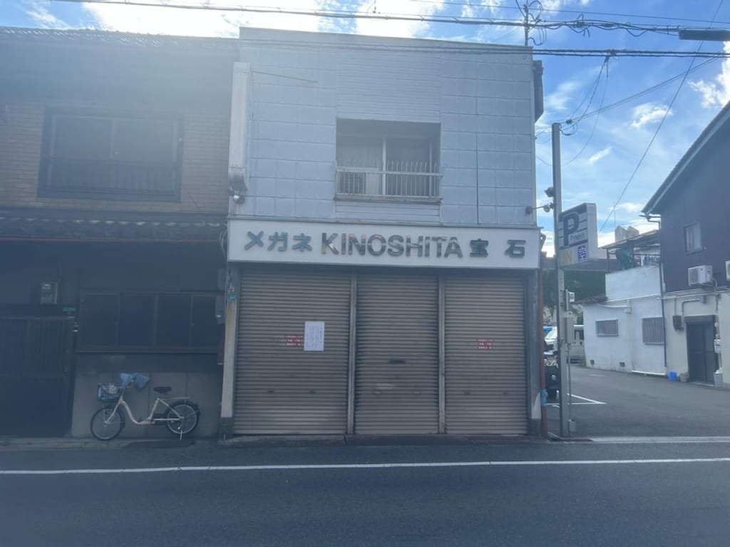 メガネのキノシタ外観１