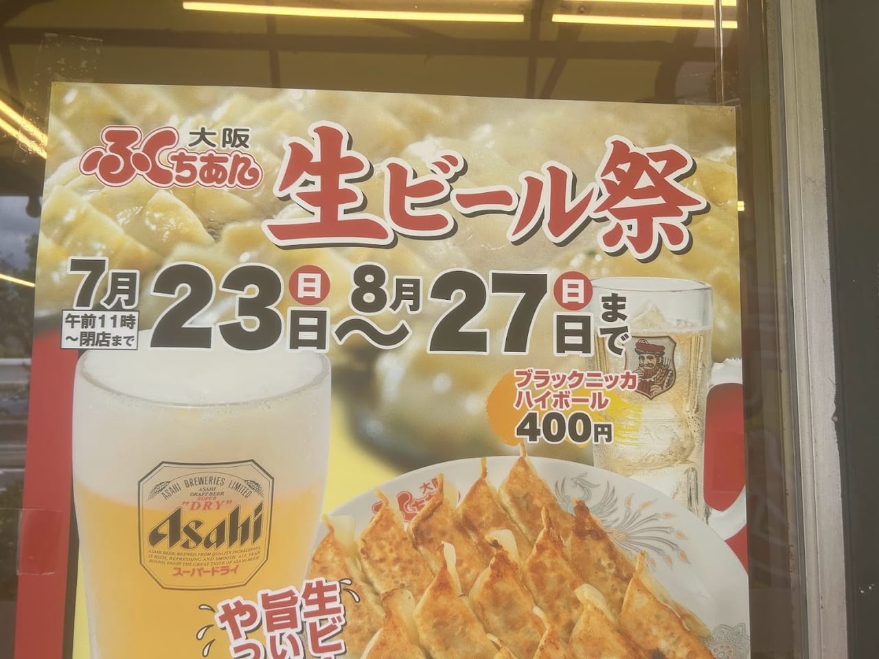 ふくちぁんラーメン瓜破店生ビール祭お知らせ２