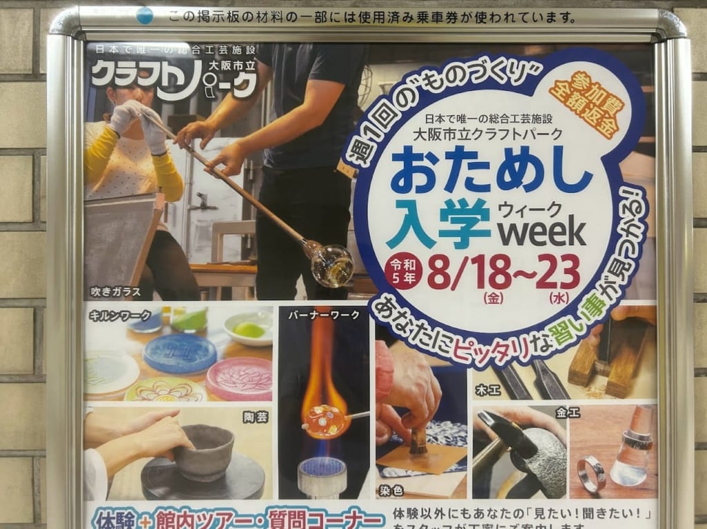 大阪市立クラフトパークおためし入学weekお知らせ2