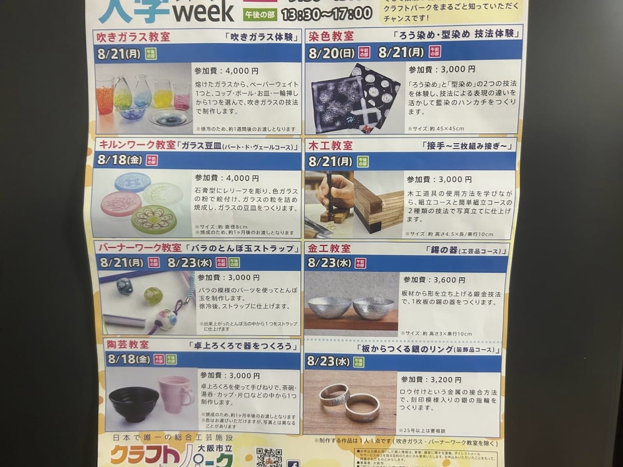 大阪市立クラフトパークおためし入学weekお知らせ4