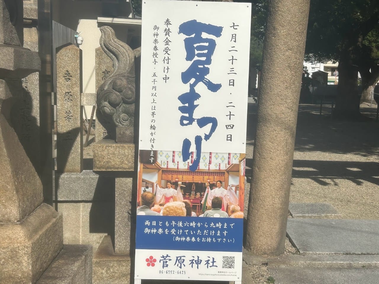 菅原神社夏まつりお知らせ1