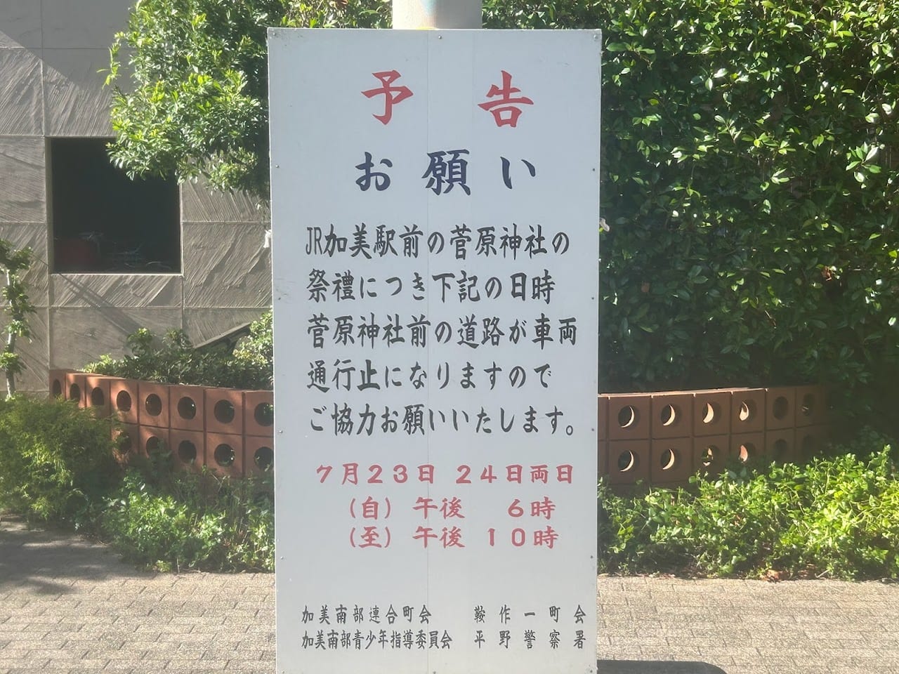 菅原神社夏まつりのお知らせ2