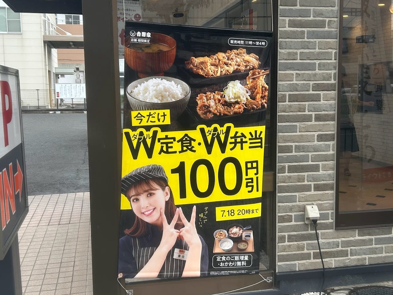 吉野家W定食・W弁当キャンペーンポスター