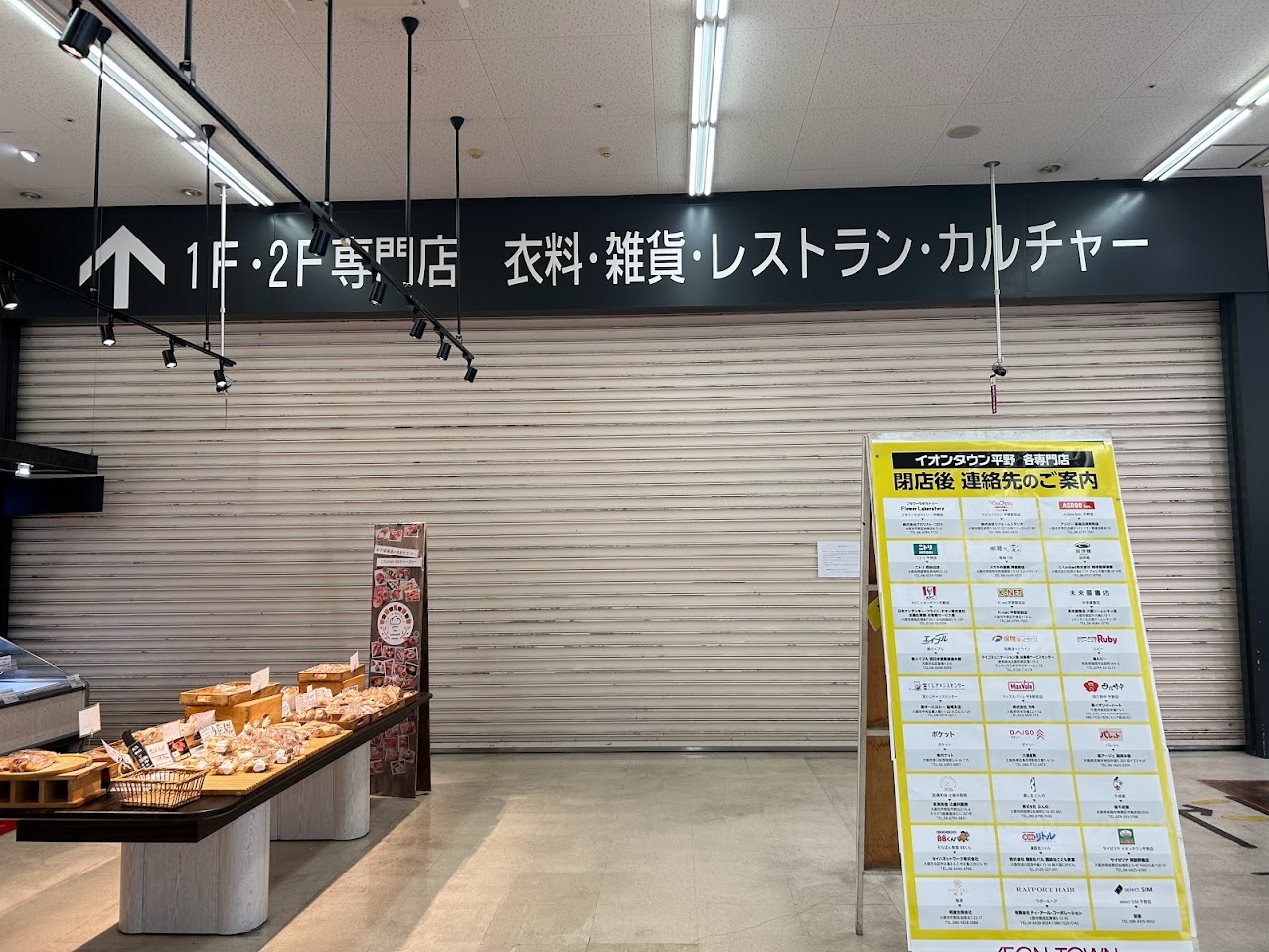 マックスバリュ平野駅前店店内2