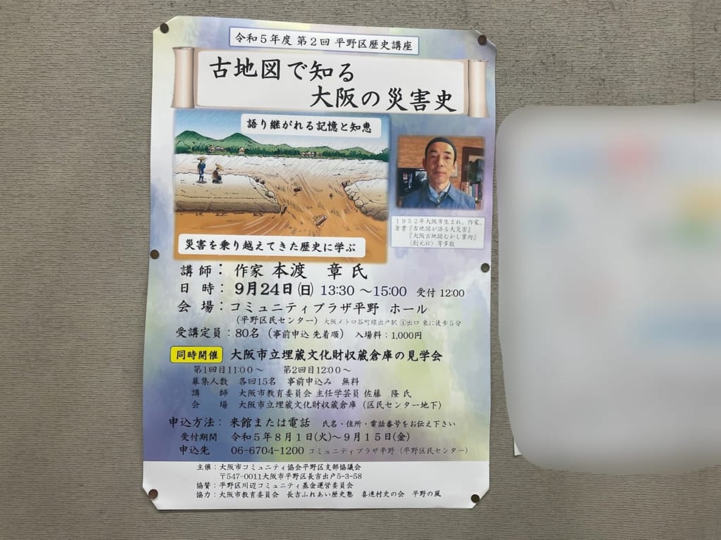 令和5年度平野区歴史講座お知らせ1