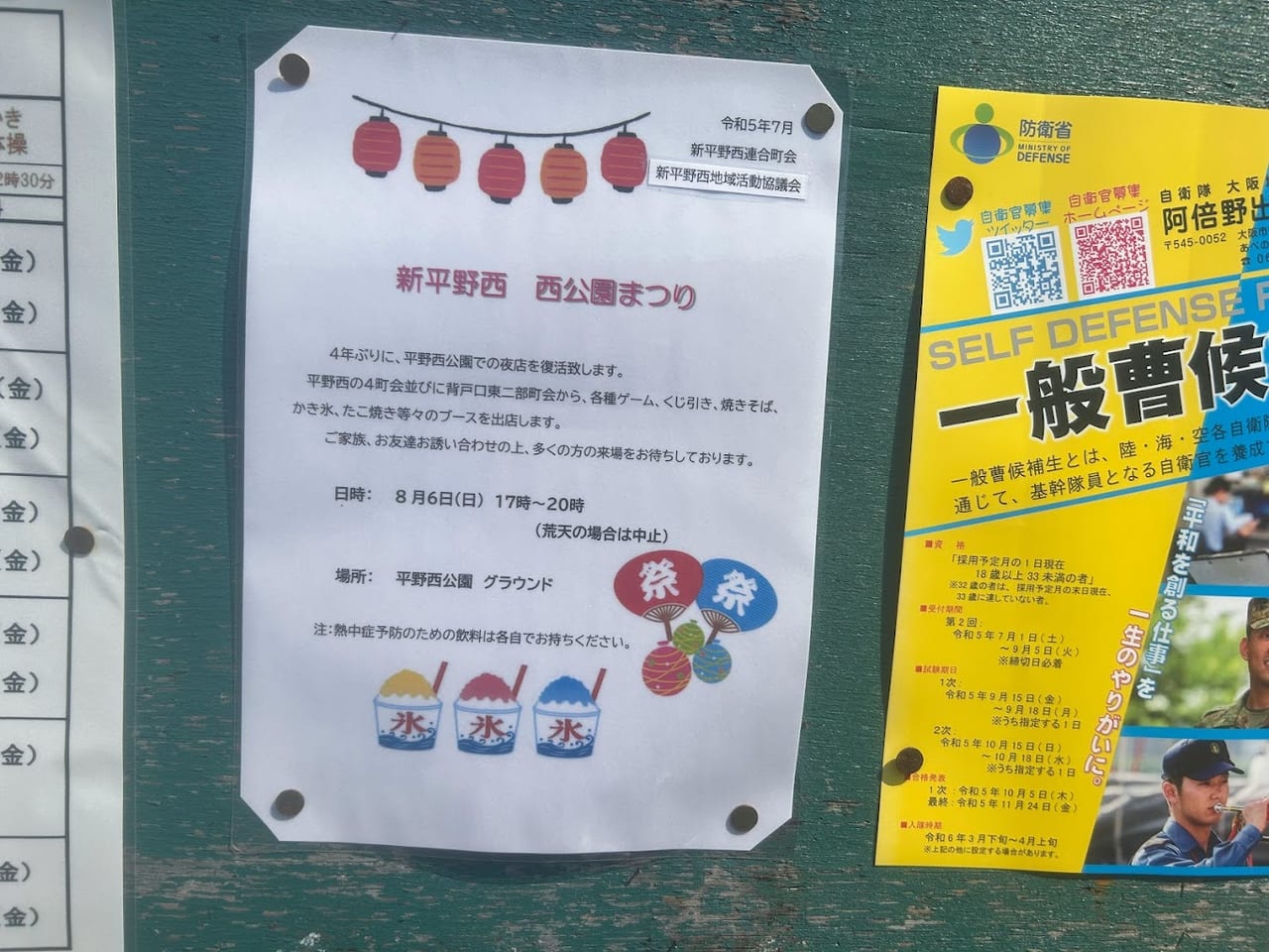 新平野西西公園祭りお知らせ１