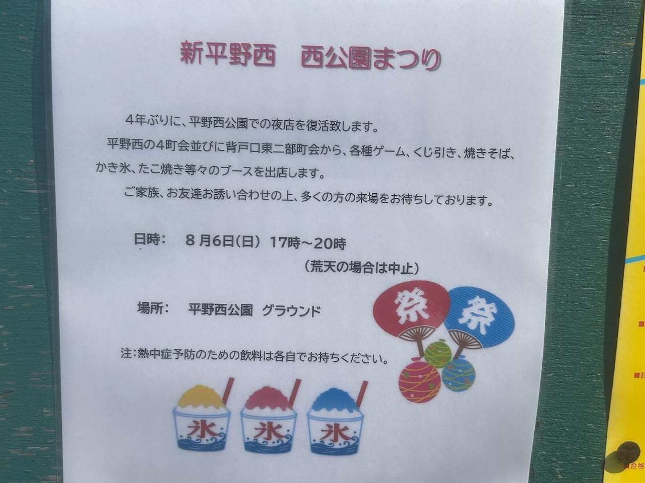 新平野西西公園まつりお知らせ２